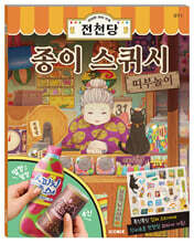 전천당 종이 스퀴시 띠부놀이