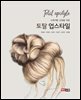 (교육역량 강화를 위한)토탈 업스타일