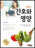 New 간호와 영양(개정 제3판)