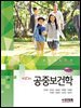 New 공중보건학(개정9판)