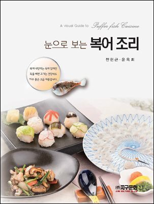 눈으로 보는 복어조리