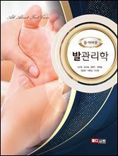 올어바웃 발관리학