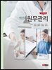 에센스 원무관리