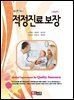 NEW 적정진료보장