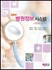 NEW 병원정보시스템