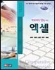 병원행정 실무를 위한 엑셀