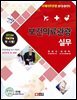 보건의료관광 실무 (국제의료관광코디네이터6)