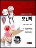 보건학(보건교육사 국가고시)