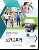 에센스 보건교육학