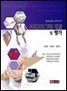 보건프로그램 개발 및 평가(보건교육사 국가고시)