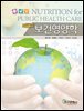NEW 보건영양학