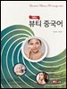 에센스 뷰티 중국어