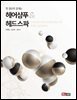 한 권으로 끝내는 헤어샴푸 & 헤드스파