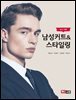 남성커트 & 스타일링