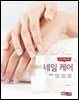에센스 네일케어