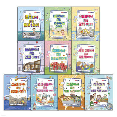 생각하는 어린이 시리즈 1~10 세트