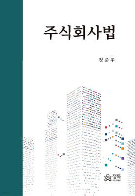 주식회사법
