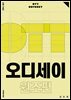 OTT 오디세이: 원조편