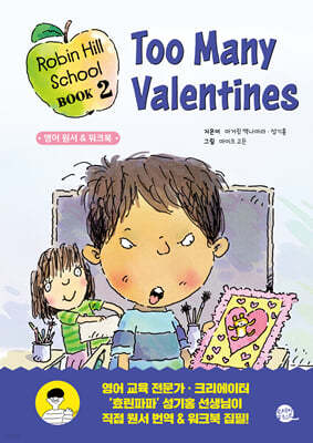 Robin Hill School 로빈 힐 스쿨 2 Too Many Valentines 너무 많은 밸런타인 카드