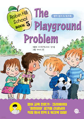 Robin Hill School 로빈 힐 스쿨 5 The Playground Problem 운동장 사건