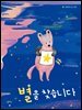 별을 찾습니다