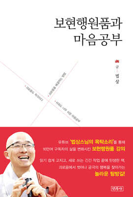 보현행원품과 마음공부
