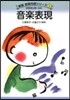 音樂表現