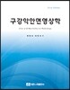 구강악 안면 영상학