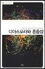 디아스포라와 혼종성