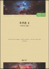 우주론 2