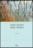 인생의 정오에서 세상을 바라보다