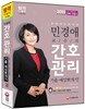 2015 민경애 교수의 간호관리 기출·예상 뽀개기