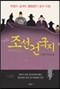 조선건국지