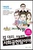김 대리, 오늘부터 사회공헌팀이야