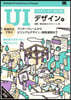 プロセス.オブ.UI/UX UIデザイン編