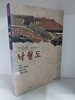 낙월도