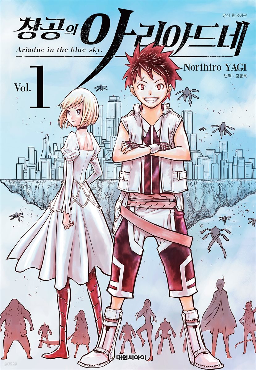 [세트] 창공의 아리아드네 (총22권/완결)