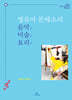 영유아 몬테소리 음악 · 미술 · 요리