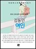 김동인 - 여인