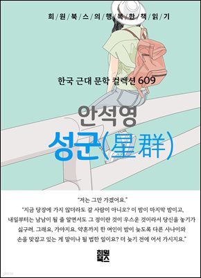 안석영 - 성군