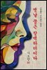 옛날 꿈은 창백하더이다 - 나도향 [신토불이 우리문학 050]