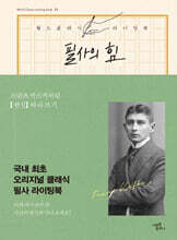 필사의 힘 : 프란츠 카프카처럼 [변신] 따라쓰기