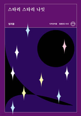스타리 스타리 나잇