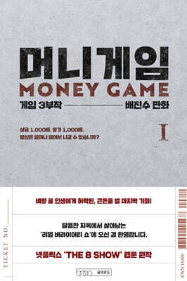 머니게임 1