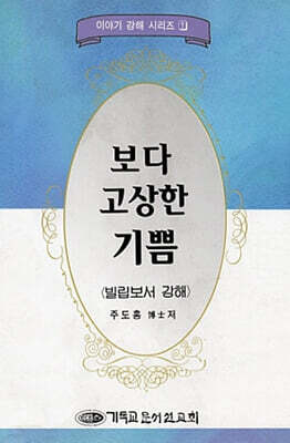 보다 고상한 기쁨