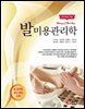발 미용관리학