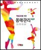 역량강화를 위한 몸매관리