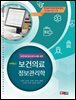 에센스 보건의료정보관리학