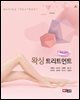 왁싱트리트먼트