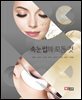 속눈썹의 모든 것